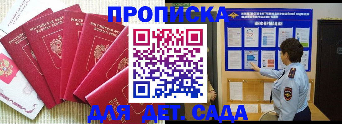 прописка паспорт в Купино