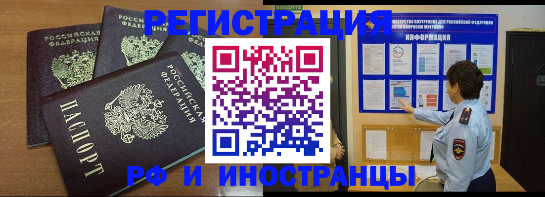 временная регистрация поиск в Купино