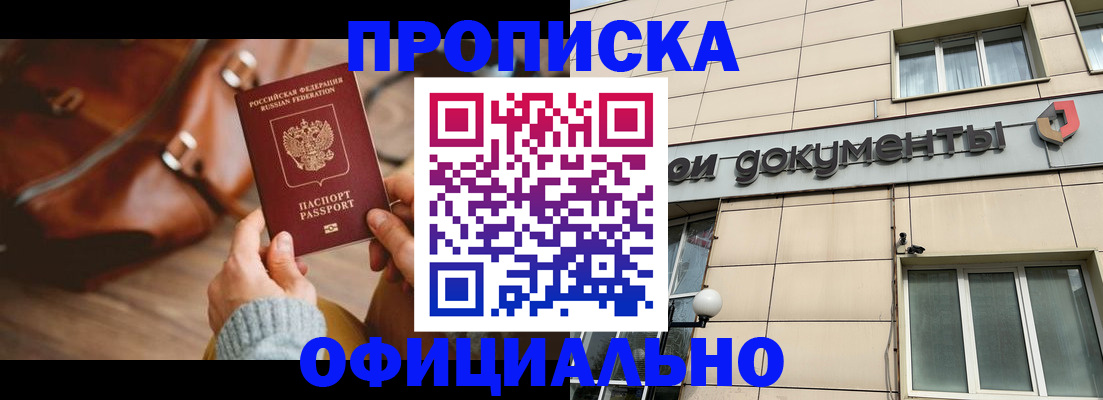 временная регистрация законно в Купино