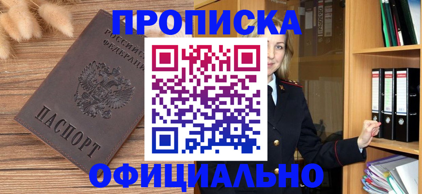 временная регистрация 2025 в Купино