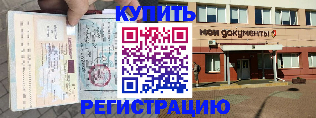 временная регистрация 2025 в Купино